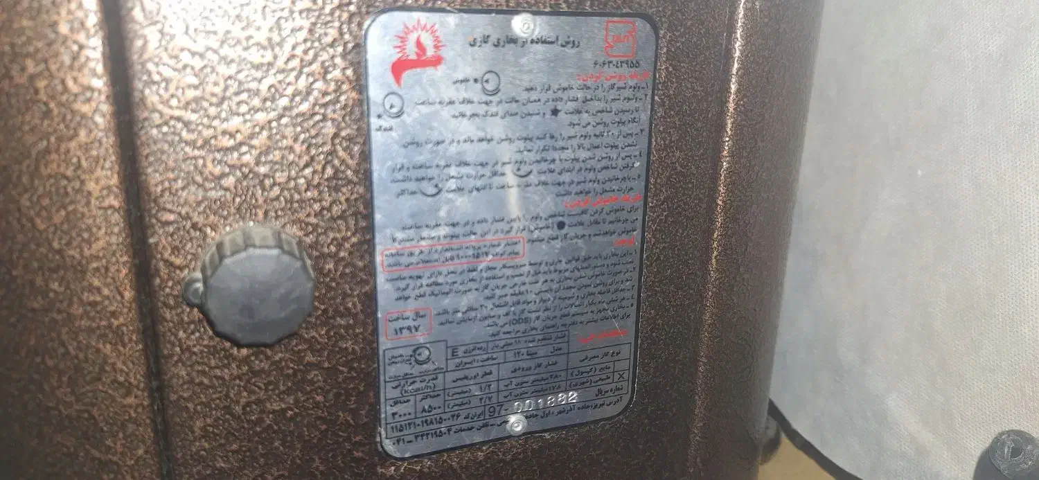 بخاری|بخاری، هیتر، شومینه|نیشابور, شهرک اندیشه|دیوار