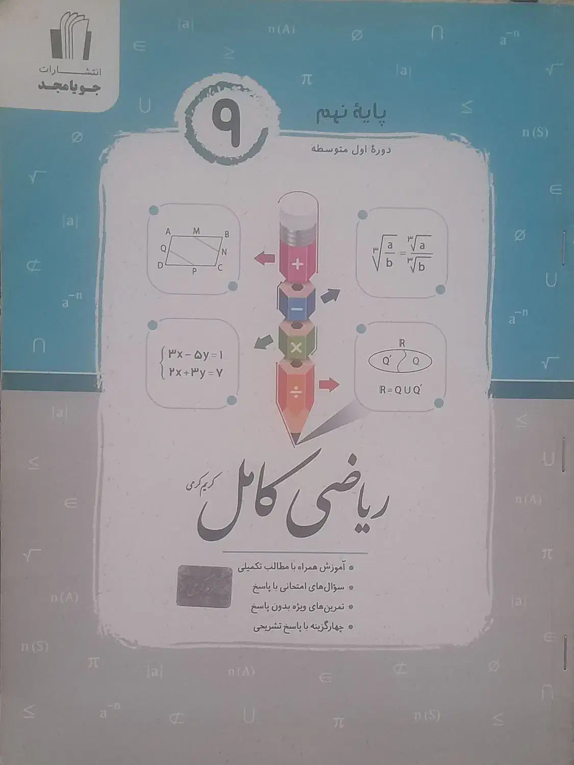 کتاب کمک درسی پایه نهم|کتاب و مجله آموزشی|کوهدشت, |دیوار