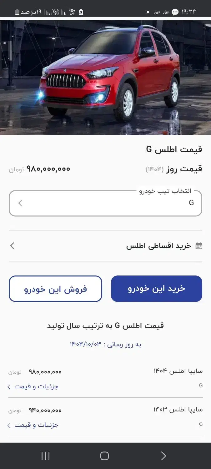 اطلس G|خودرو سواری و وانت|اصفهان, بهارستان|دیوار