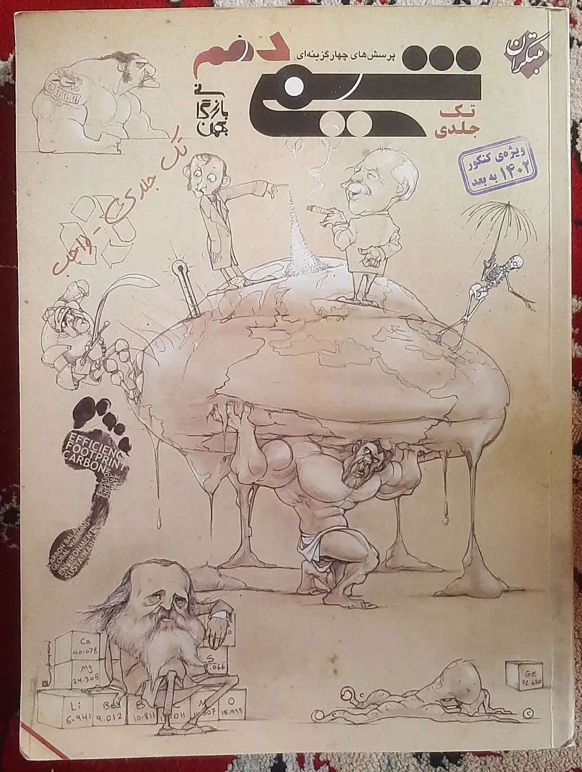 کتاب شیمی دهم مبتکران|کتاب و مجله آموزشی|گنبد کاووس, |دیوار