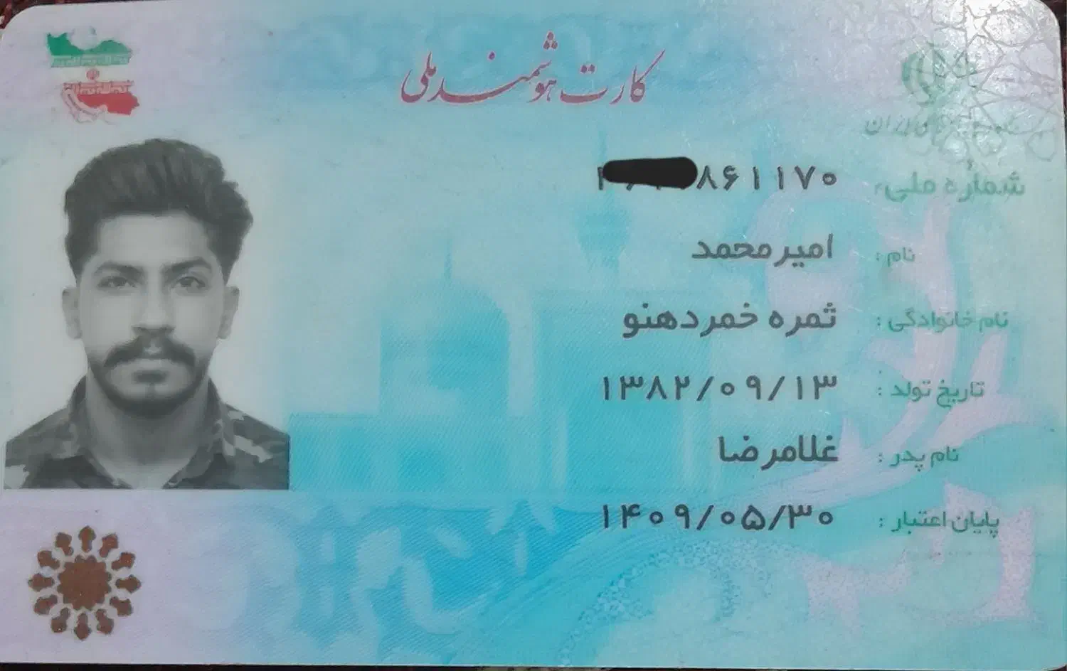 کارت ملی پیداه امیرمحمدثمره خمردهنو|اشیا|گنبد کاووس, |دیوار