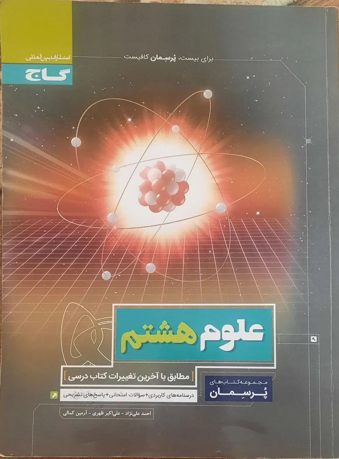 ۲ جلد کتابکار ریاضی و علوم گاج|کتاب و مجله آموزشی|تهران, شهرک آزادی|دیوار