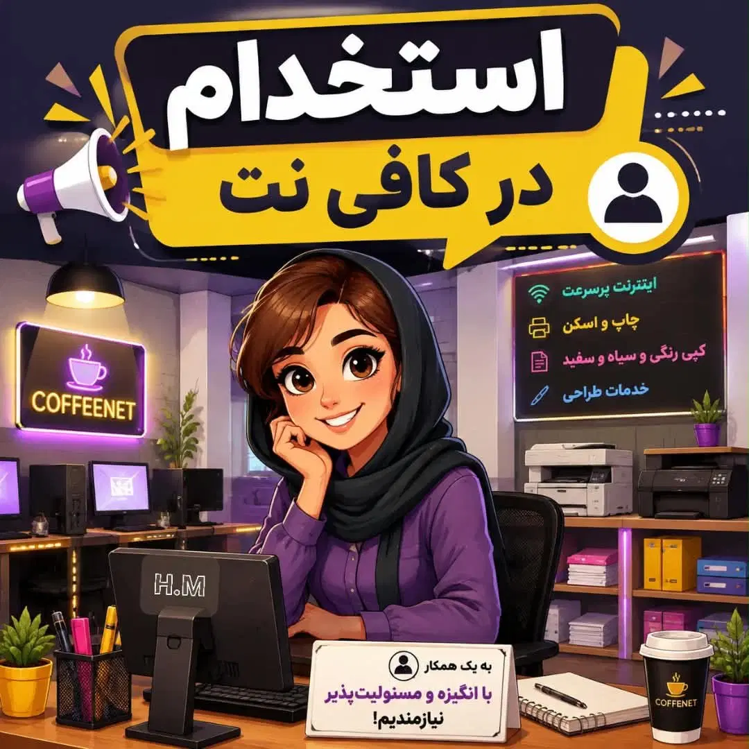 استخدام منشی|استخدام رایانه و فناوری اطلاعات|تهران, خانیآباد|دیوار
