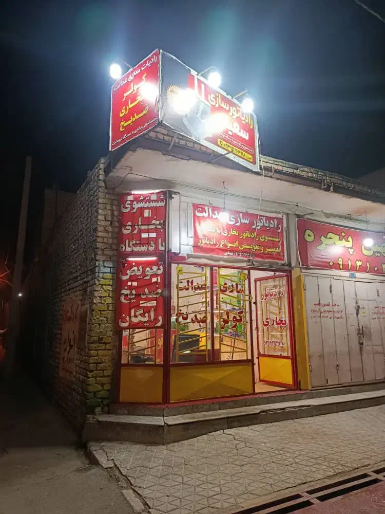 رادیاتور سازی عدالت|خدمات موتور و ماشین|شاهین‌شهر, حاجی آباد|دیوار