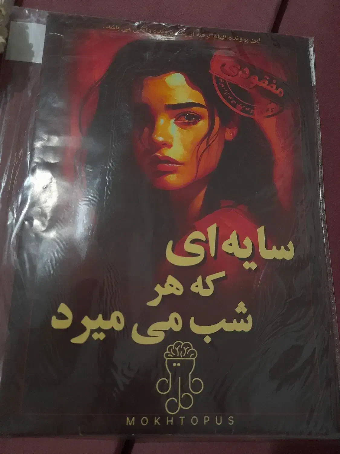 پرونده سایه|کتاب و مجله ادبی|بومهن, |دیوار