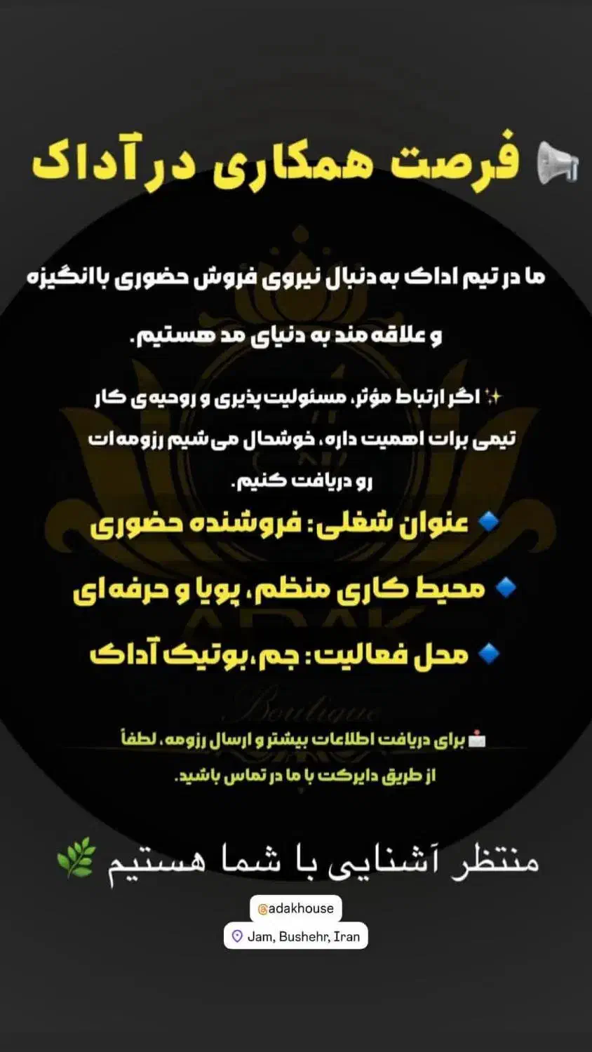 استخدام فروشنده خانم|استخدام خدمات فروشگاه و رستوران|جم, |دیوار