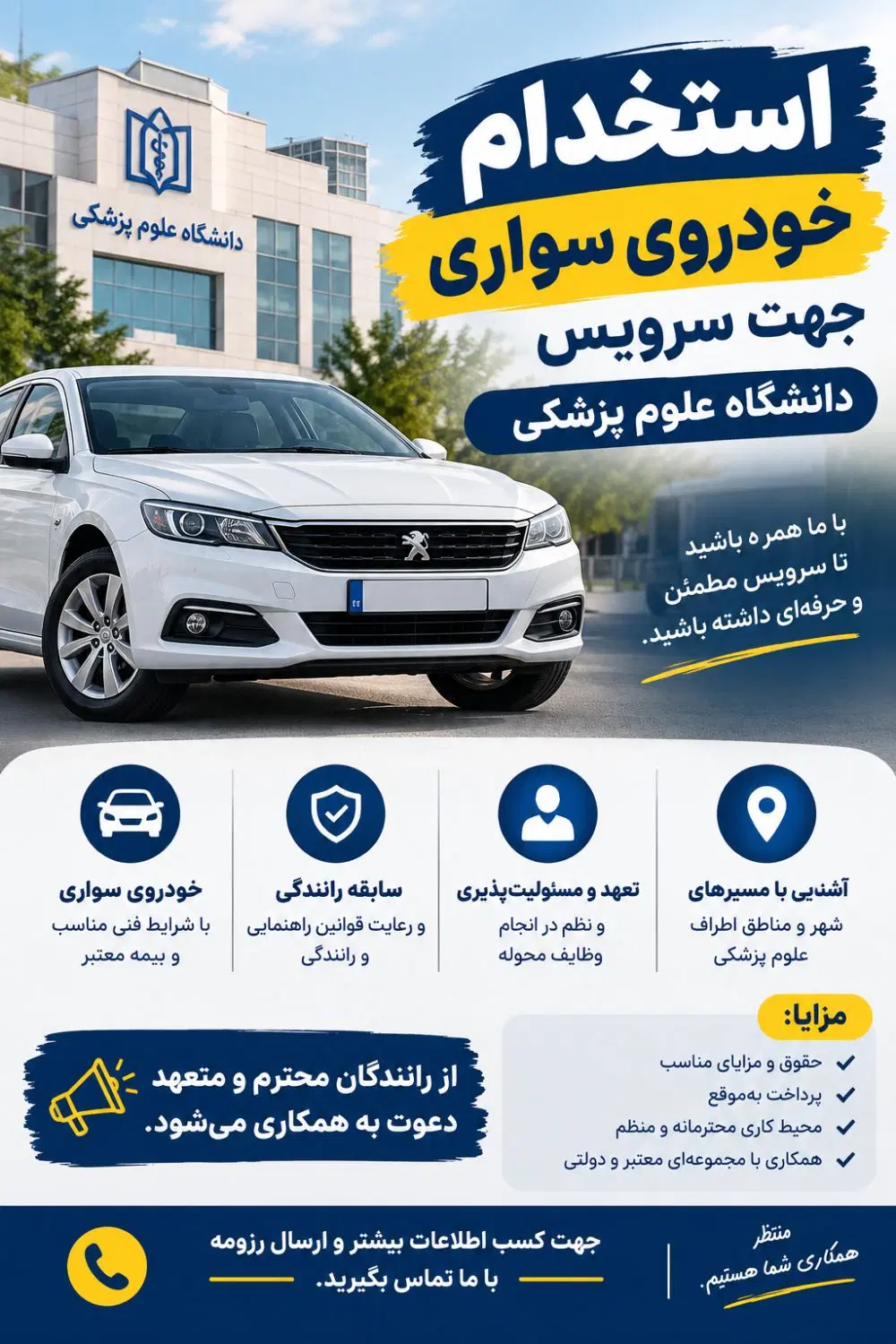 استخدام راننده جهت سرویس دانشگاه|استخدام حمل و نقل|شیراز, علوم پزشکی|دیوار