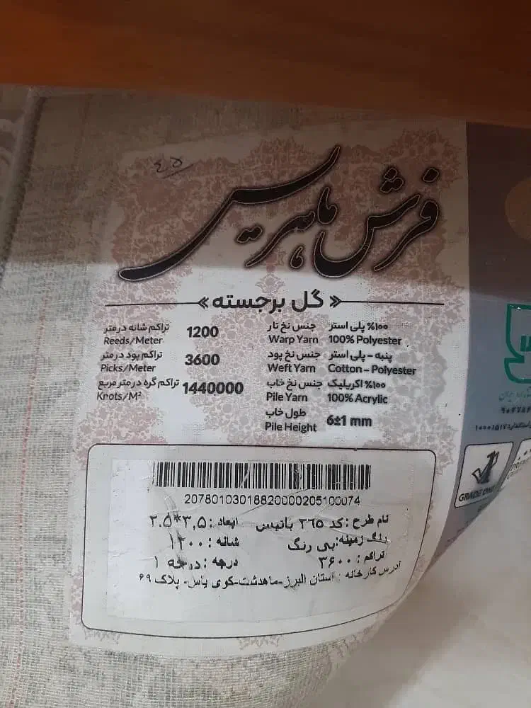 فرش|فرش|کلارآباد, |دیوار