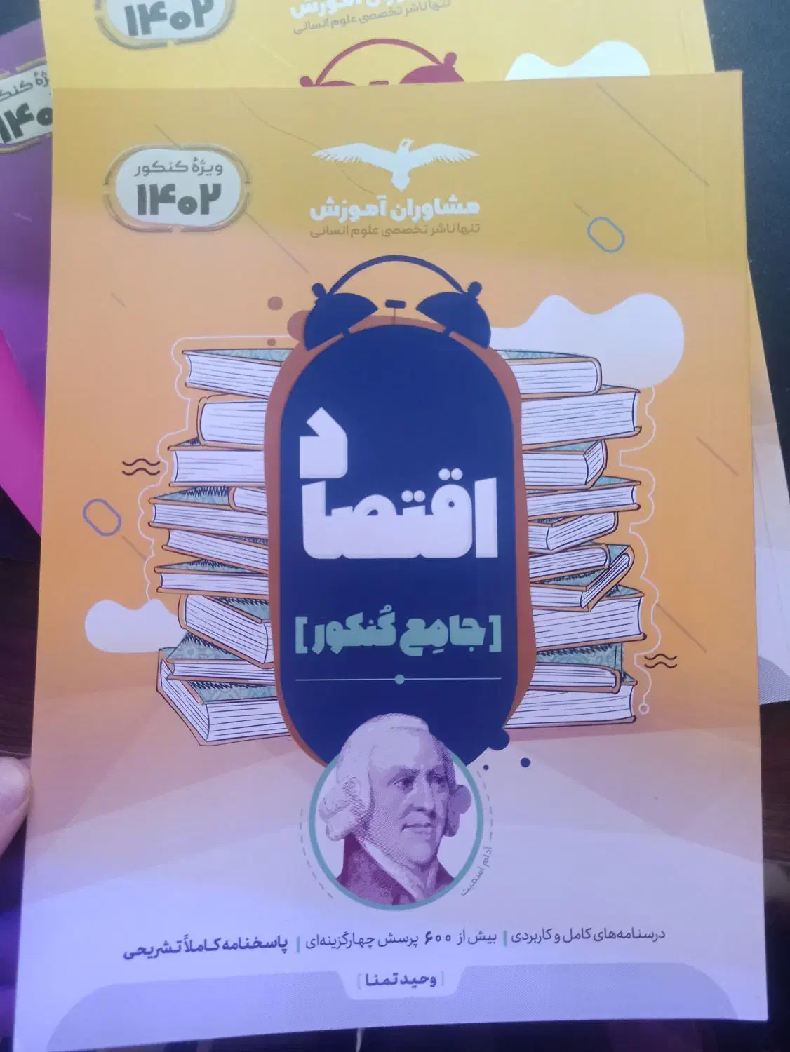 کتاب جامع مشاوران انسانی ۴۰۲|کتاب و مجله آموزشی|شیراز, کیان شهر|دیوار
