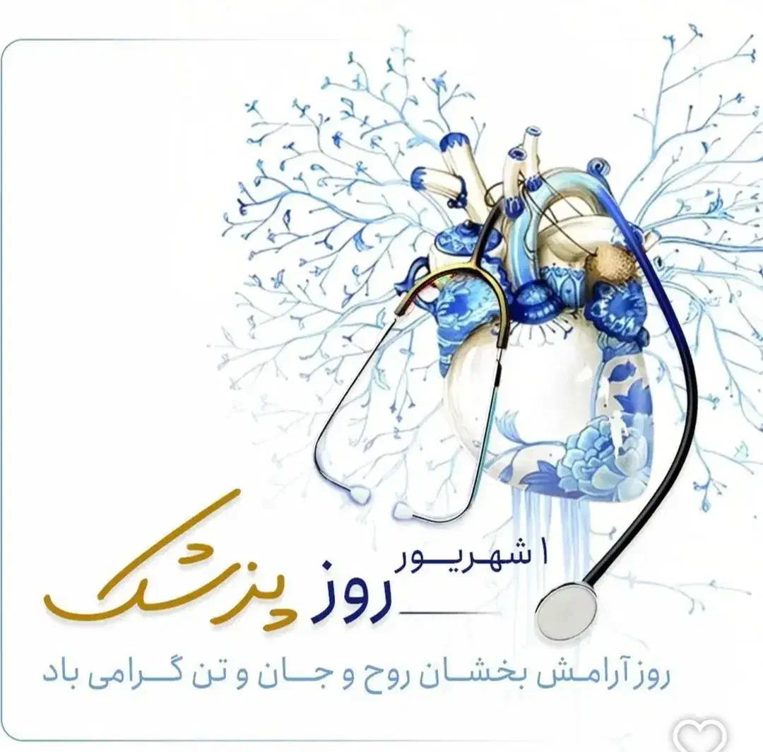 پزشک مسئول فنی|استخدام درمانی، زیبایی، بهداشتی|ارومیه, |دیوار