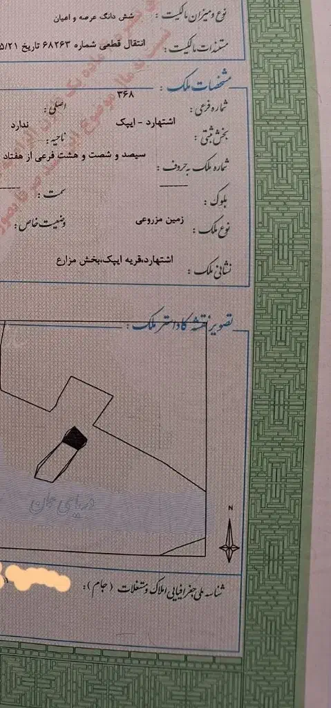 زمین کشاورزی 5000 متری ایپک سند تکبرگ|فروش زمین و ملک کلنگی|اشتهارد, |دیوار