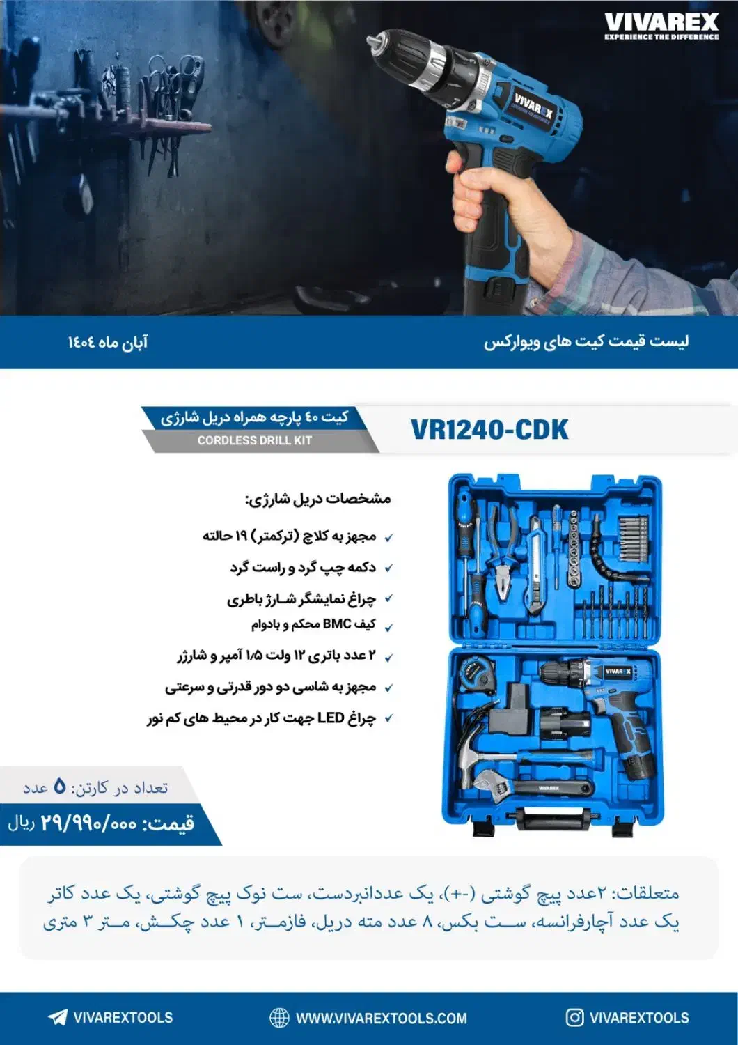 کیت دریل شارژی ۴۰ پارچه گارانتی دار|ابزارآلات|پارسآباد, |دیوار