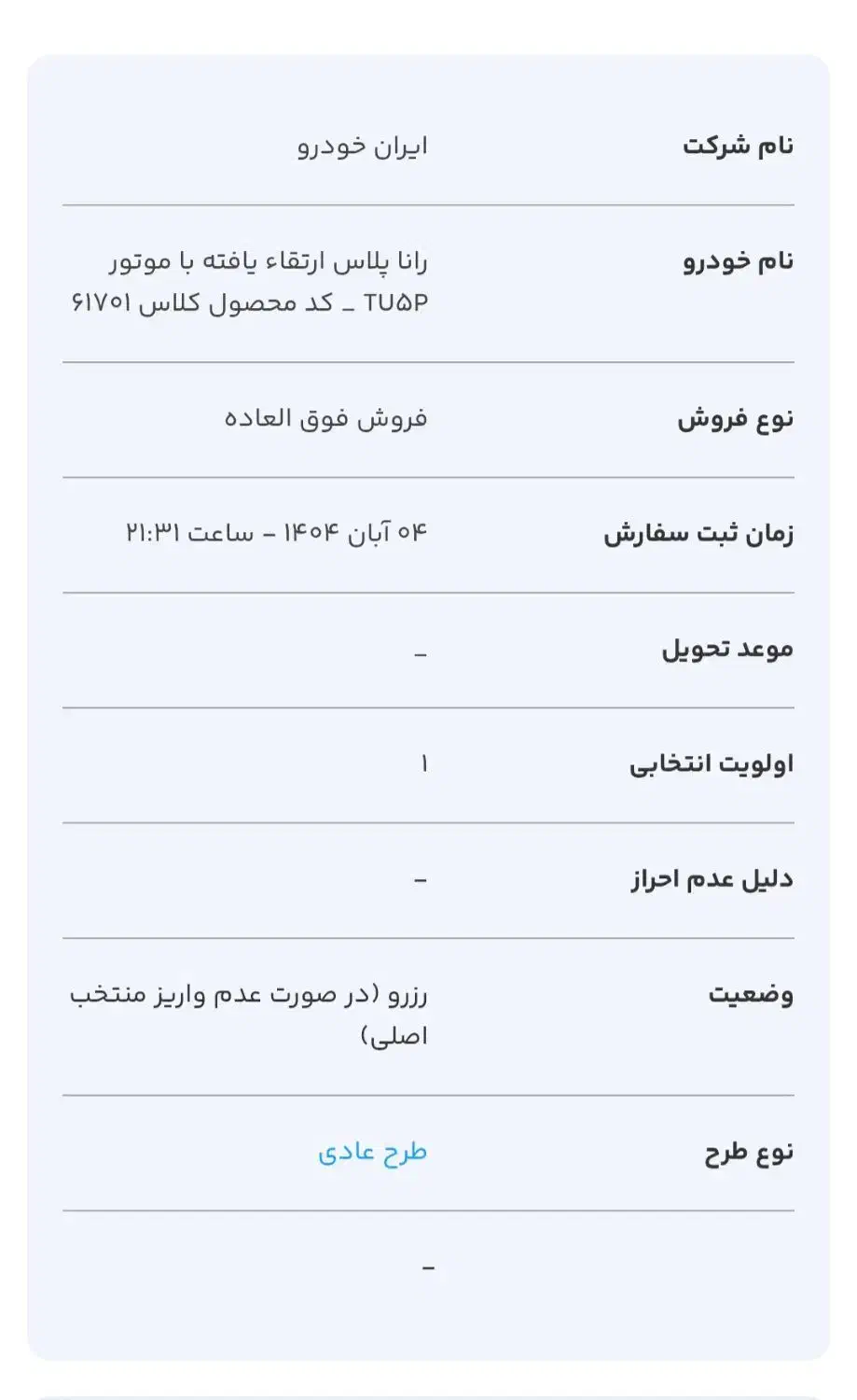 حواله رانا|خودرو سواری و وانت|تبریز, |دیوار