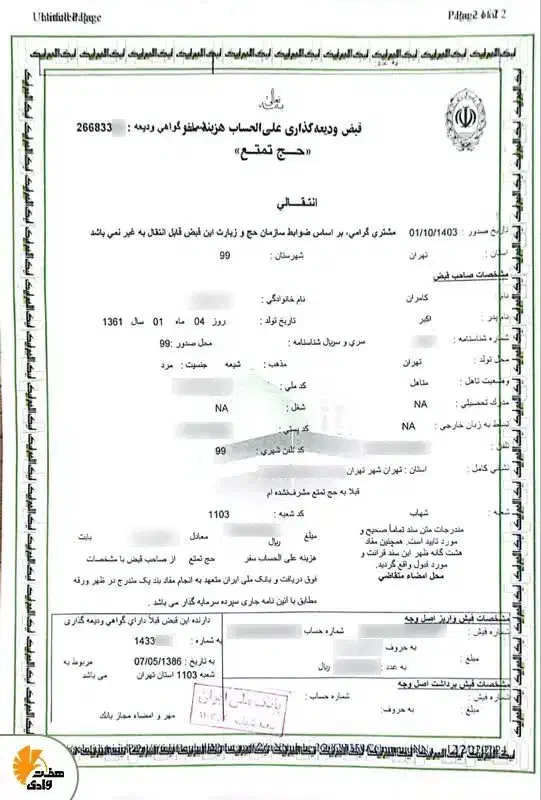 فروش فیش واجب سال 86|تور و چارتر|اصفهان, طامه|دیوار