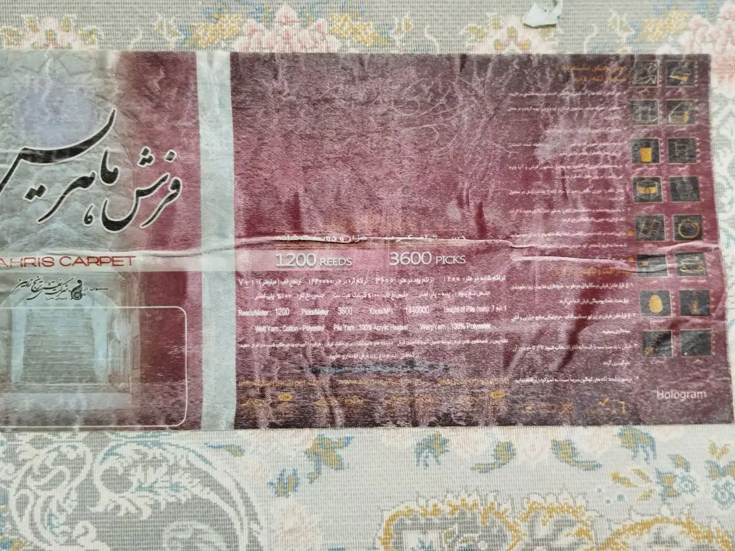 فرش|فرش|قم, انصار‌الحسین|دیوار