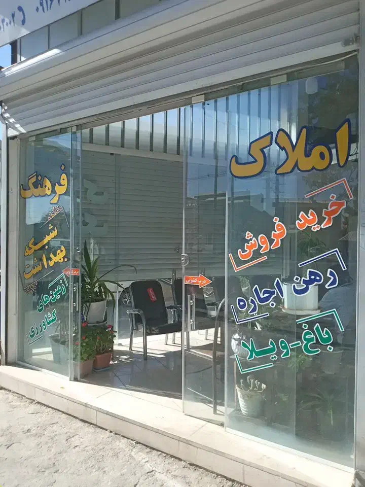 باغ کرکیخان بر اتوبان|فروش دفتر صنعتی، کشاورزی، تجاری|بروجرد, |دیوار