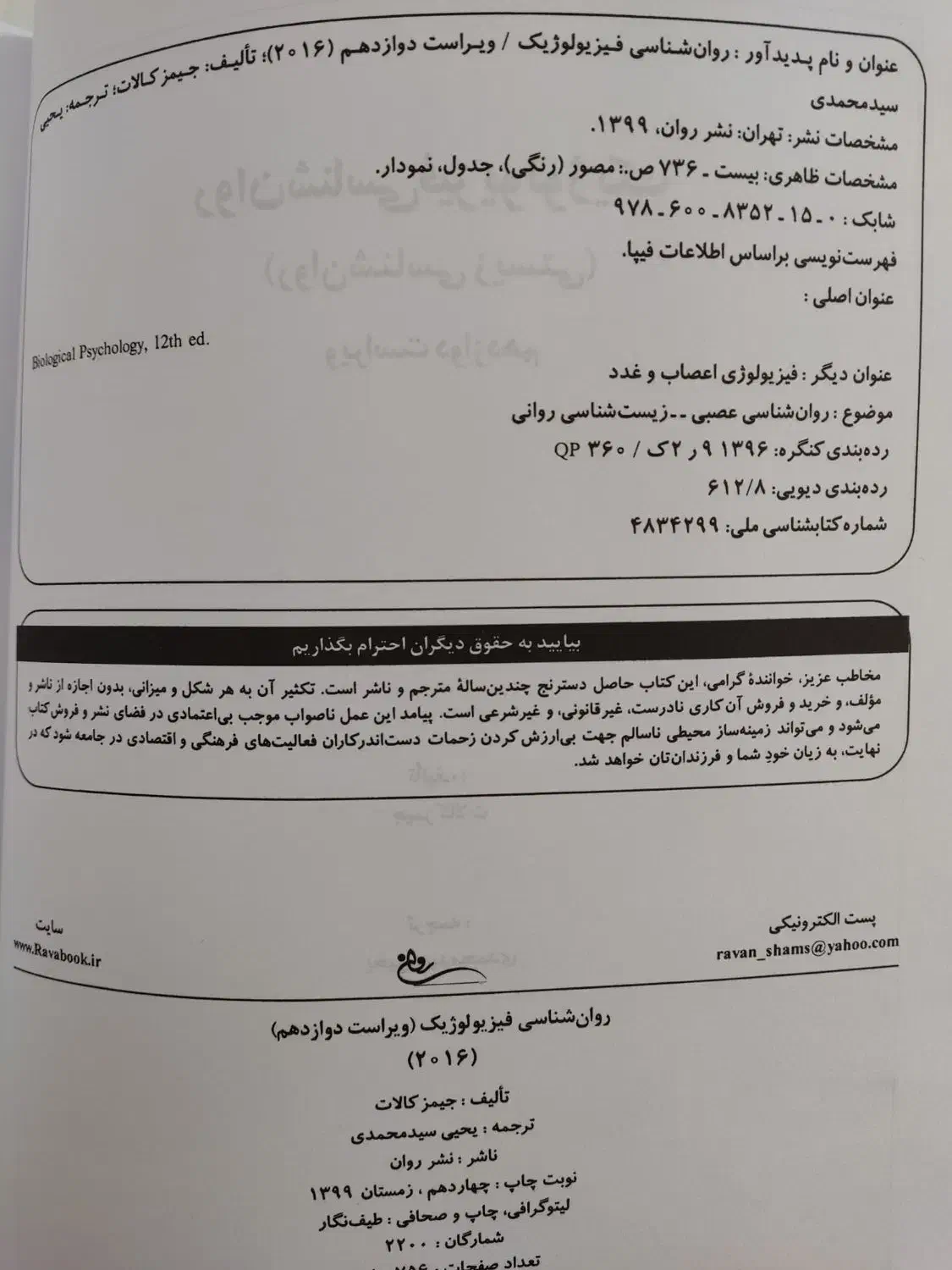 کتاب روانشناسی فیزیولوژیک جیمز کالات سید محمدی|کتاب و مجله آموزشی|آران و بیدگل, |دیوار