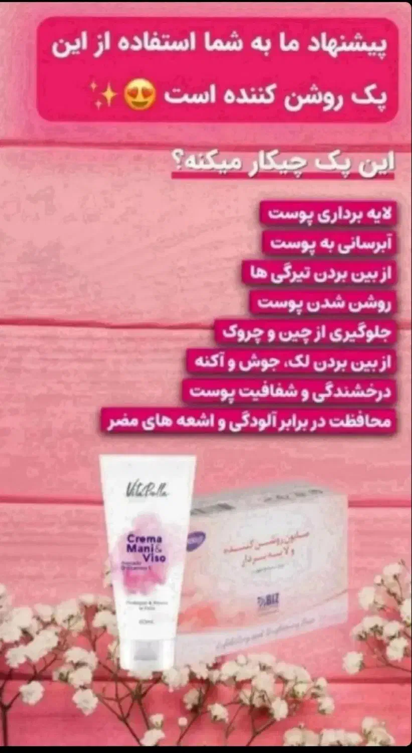 پک روشن کننده پوست صابون وکرم خفن ایتالیایی|آرایشی، بهداشتی، درمانی|اصفهان, شهرک امام خمینی|دیوار