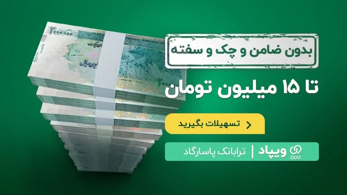 امتیاز ویپاد|کارت هدیه و تخفیف|اندیکا, |دیوار