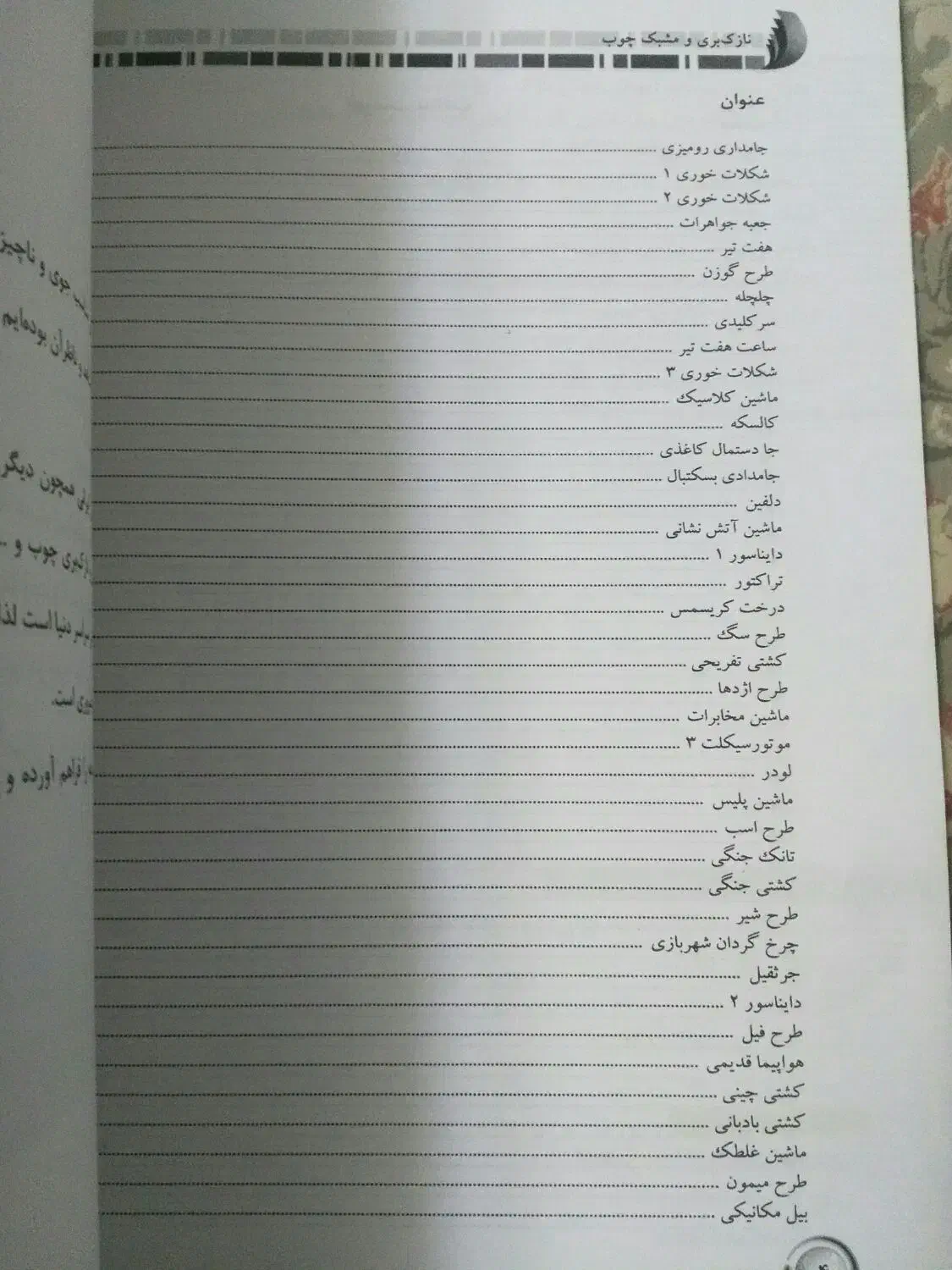 کتاب آموزش نازک بری|کتاب و مجله آموزشی|قم, بکایی|دیوار