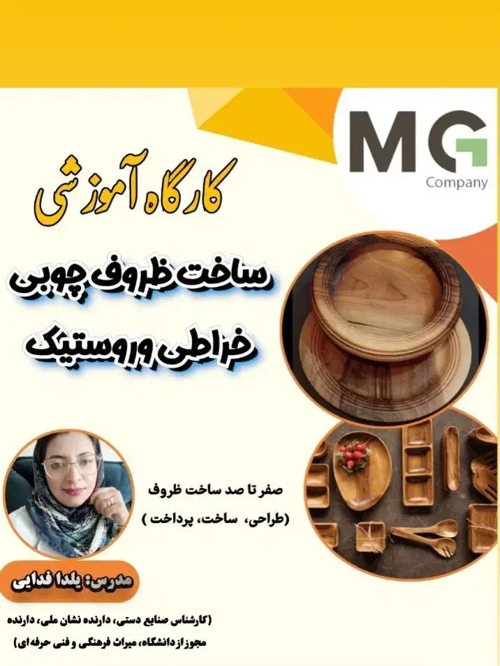آموزش صفر تا صدظروف چوبی خراطی و روستیک|خدمات آموزشی|بجنورد, |دیوار