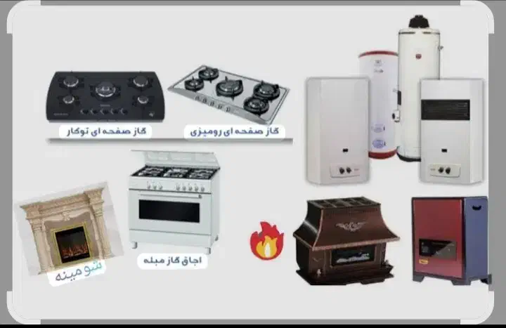 سرویس وتعمیرات لوازم خانگی (برقی وگازسوز)|خدمات پیشه و مهارت|قیدار, |دیوار