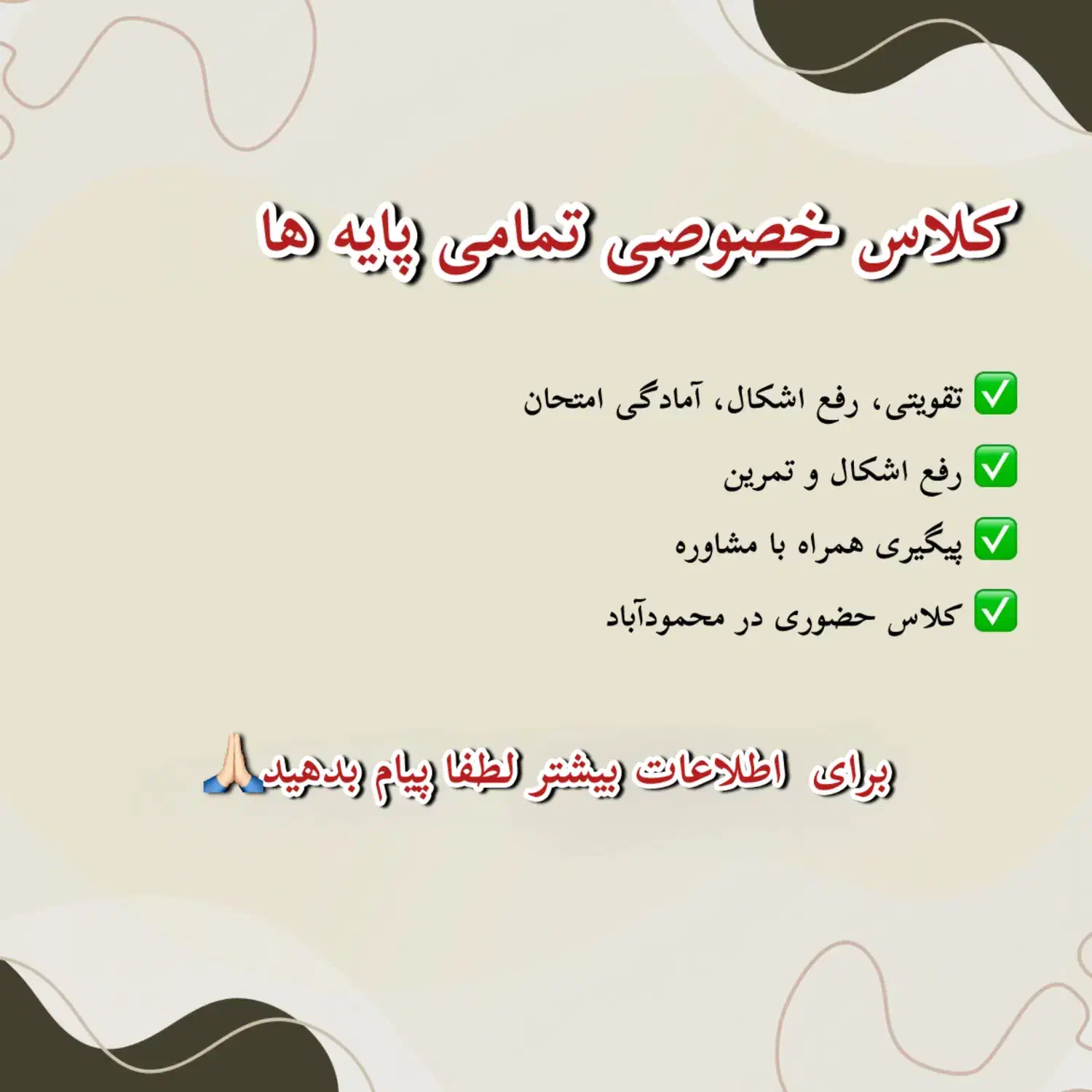 کلاس خصوصی|خدمات آموزشی|محمودآباد, |دیوار