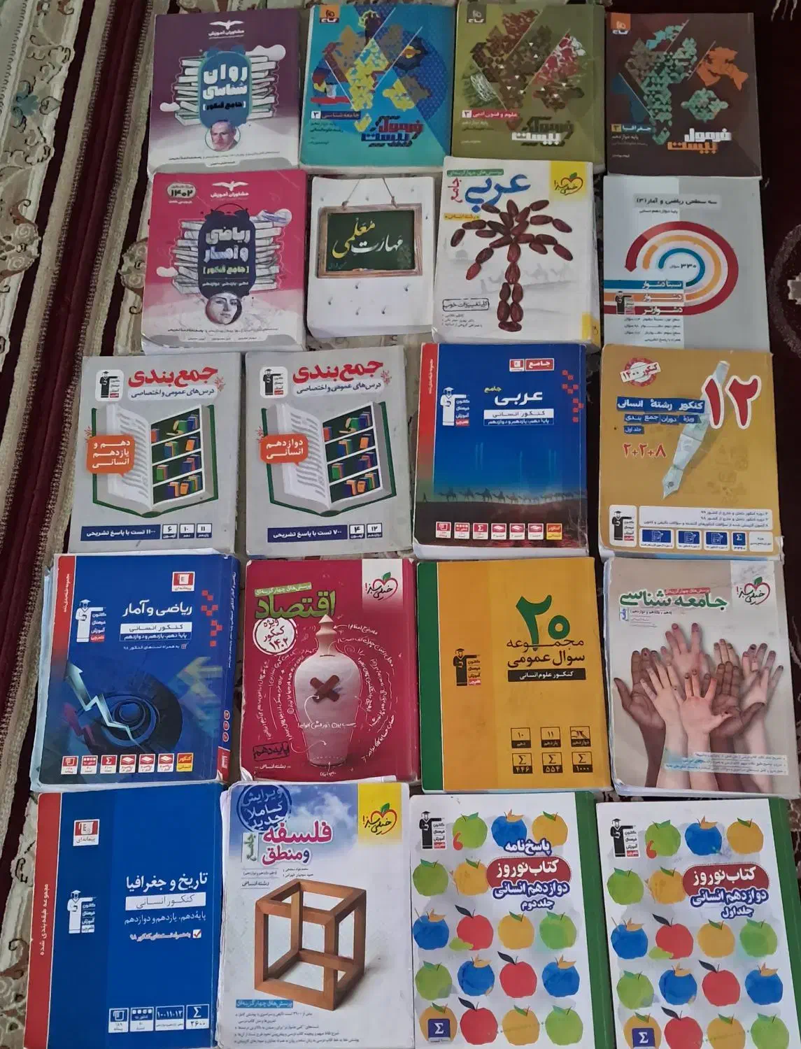 کتابهای کنکور انسانی و فرهنگیان|کتاب و مجله آموزشی|کرمانشاه, |دیوار