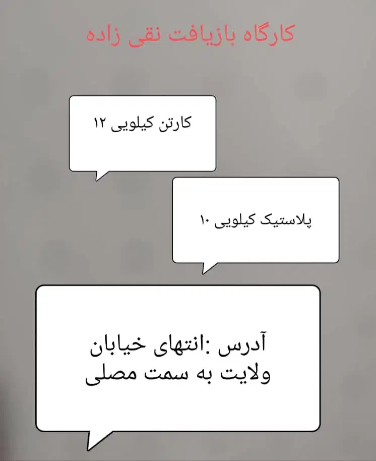 خرید ضایعات کارتن وپلاستیک|خدمات پیشه و مهارت|ماهان, |دیوار