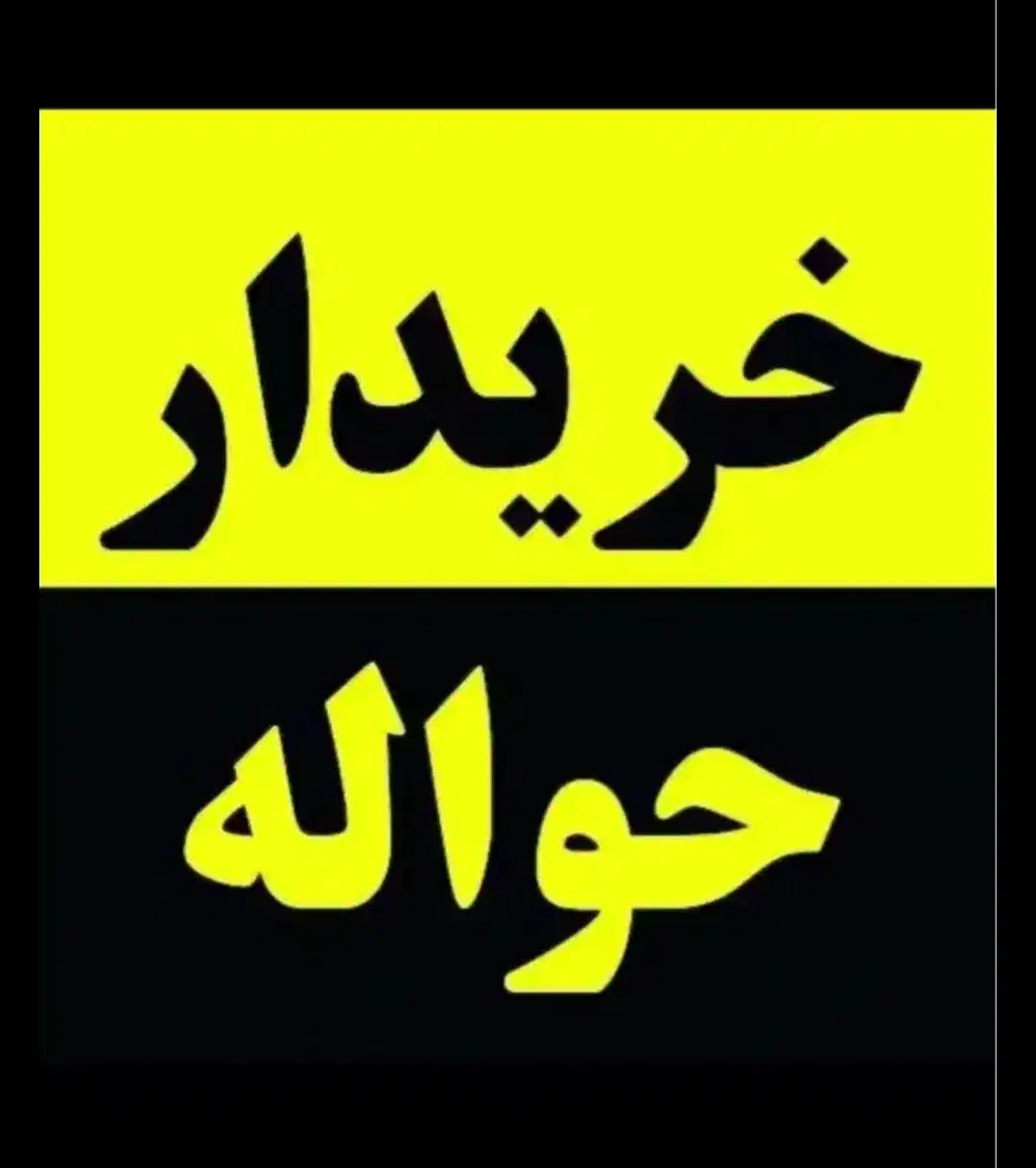 خدمات حواله|خودرو سواری و وانت|شیراز, باهنر|دیوار