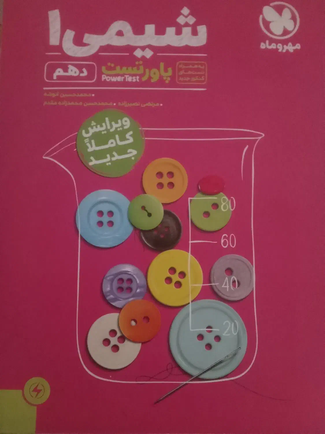 پاور تست شیمی مهرو ماه ۱۴۰۱|کتاب و مجله آموزشی|ری, شهید غیوری (ابن باویه)|دیوار