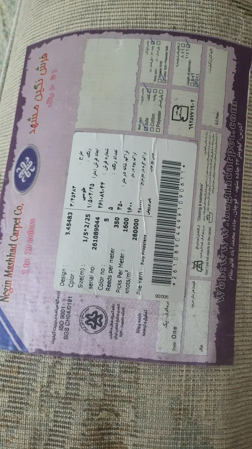 فرش چهارمتری نگین مشهد|فرش|لنگرود, |دیوار