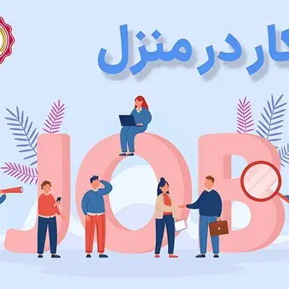 کار در منزل با موبایل و دستمزد روزانه|استخدام رایانه و فناوری اطلاعات|خان ببین, |دیوار