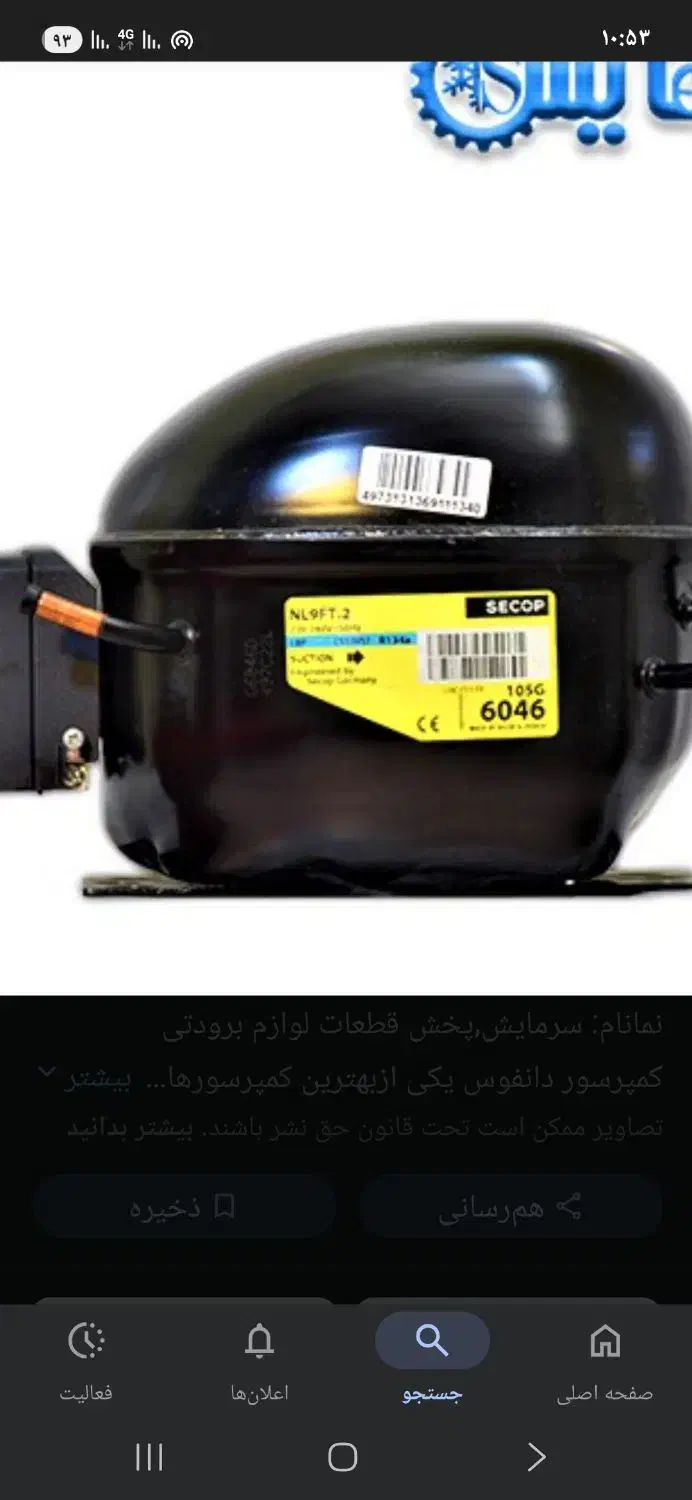 موتور دانفوس ۱/۴|یخچال و فریزر|مسجد سلیمان, |دیوار