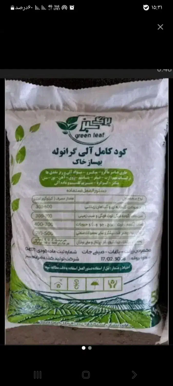 کود سیاه کامل|خدمات باغبانی و درختکاری|ایلام, |دیوار