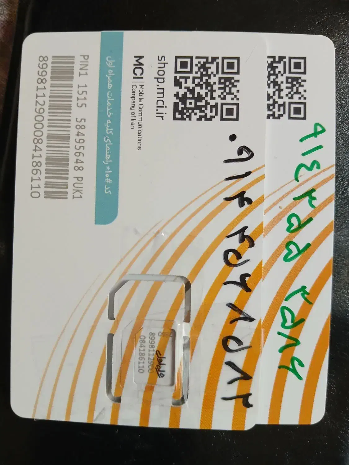 خط دایمی|سیم‌کارت|اردبیل, |دیوار