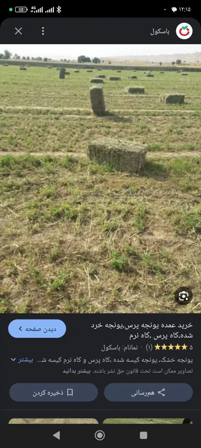 یونجه انباری خشک درجه یک|حیوانات مزرعه|اصفهان, براآن شمالی|دیوار