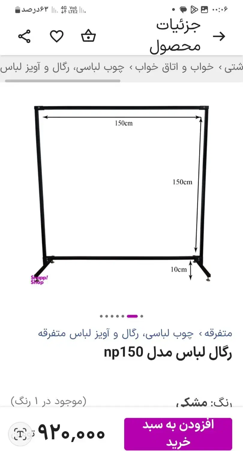 رگال لباس اهنی نو|بندرخت و رختآویز|سیاهکل, |دیوار