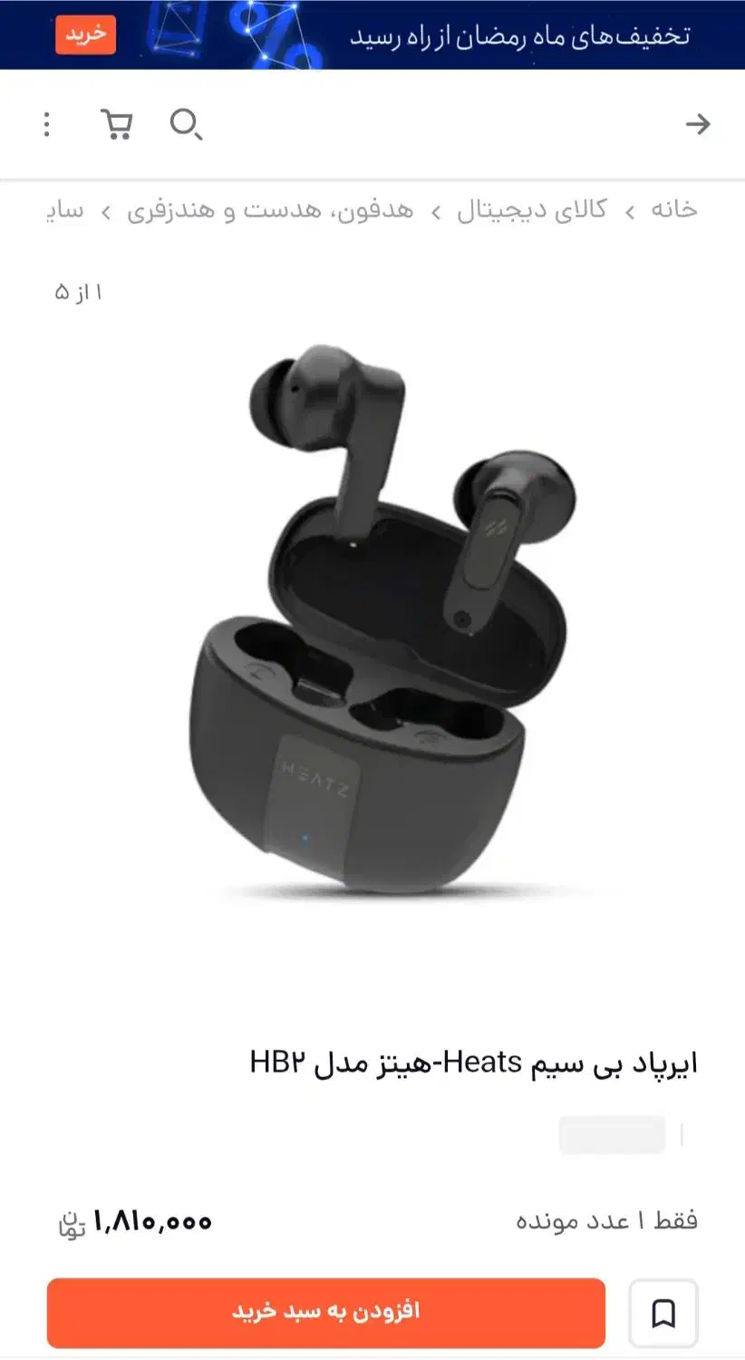 ایرپاد HEATZ|لوازم جانبی موبایل و تبلت|پاکدشت, پاکدشت (مامازند)|دیوار