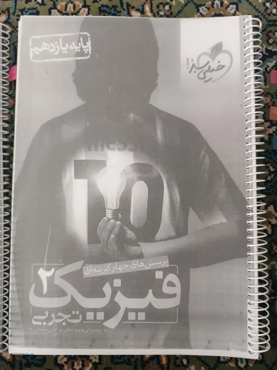 فیزیک یازدهم خیلی سبز|کتاب و مجله آموزشی|قم, پردیسان|دیوار