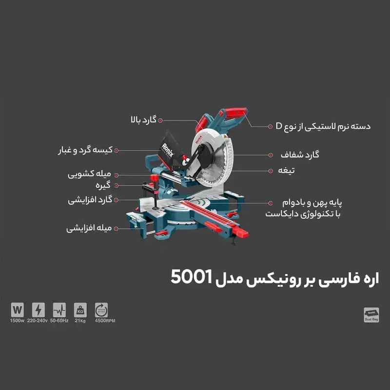 اره فارسی بر رونیکس ( مدل 5001 و5003)|ابزارآلات|تهران, امام خمینی|دیوار