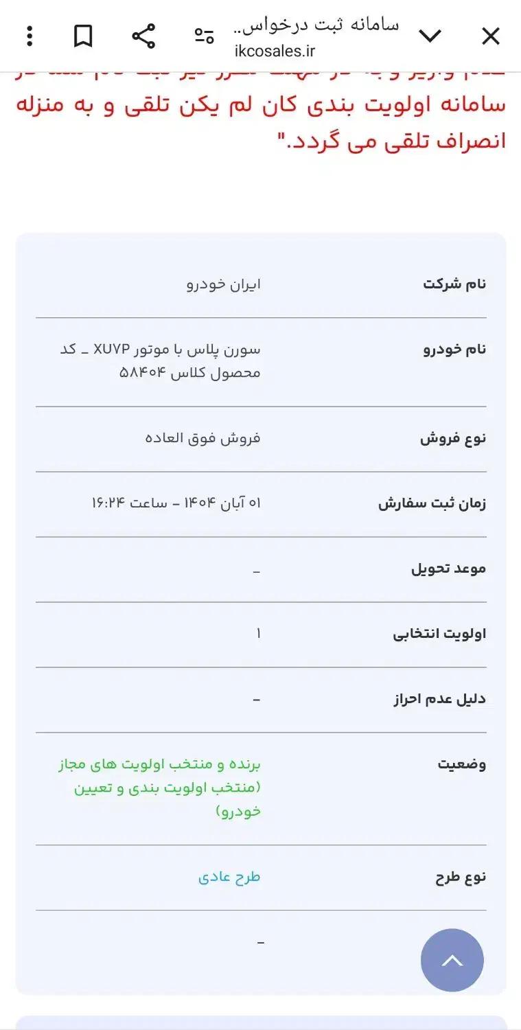 حواله سورن پلاس|خودرو سواری و وانت|قروه, |دیوار