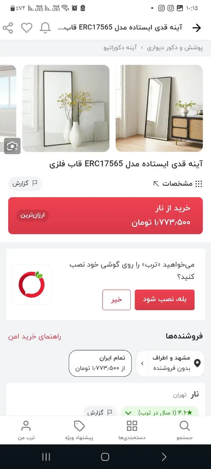 آینه قدی خام|آینه|تربت‌حیدریه, شهدا|دیوار