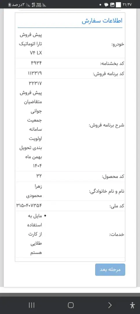 حواله خودروتارااتومات تحویل بهمن ماه پیش فروش|خودرو سواری و وانت|کهنوج, |دیوار