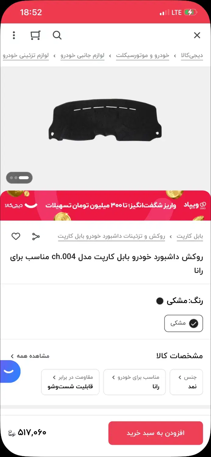 روکش داشپورت خودرو رانا|قطعات یدکی و لوازم جانبی|فردیس, فردیس|دیوار