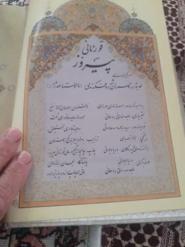 کتاب قران ترجمه کردی ماموستا هژار|کتاب و مجله مذهبی|سنندج, |دیوار