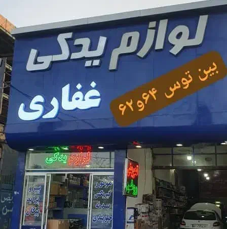 دیسک و صفحه(کمک)لنت سرسیلند بوش پیستون رینگ|قطعات یدکی و لوازم جانبی|تربتحیدریه, کلاته توکلی|دیوار