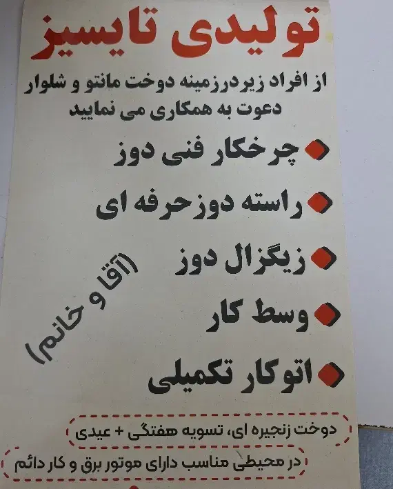 چرخکارحرفه ای وراسته دوزحرفه ای ووسط کار|استخدام صنعتی، فنی، مهندسی|گلستان (تهران), |دیوار