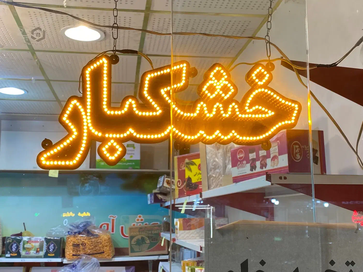 تابلو ال ای دی سالم خرما خشکبار آجیل|فروشگاه و مغازه|مشهد, گلشور|دیوار