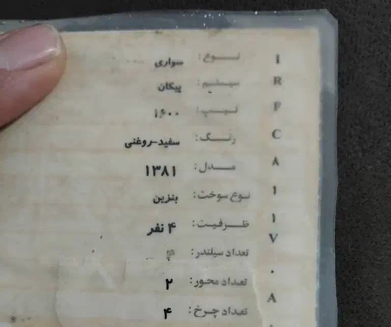 خودرو پیکان|خودرو سواری و وانت|بومهن, |دیوار